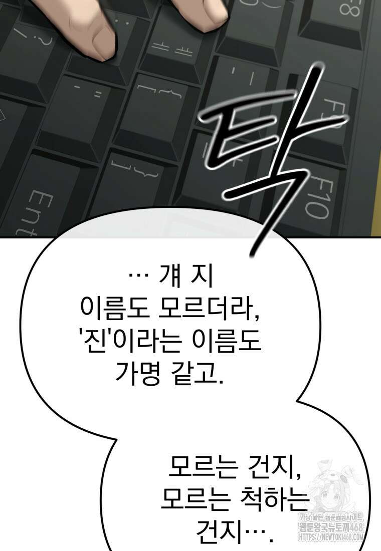 경찰이 너무 강함 34화 29
