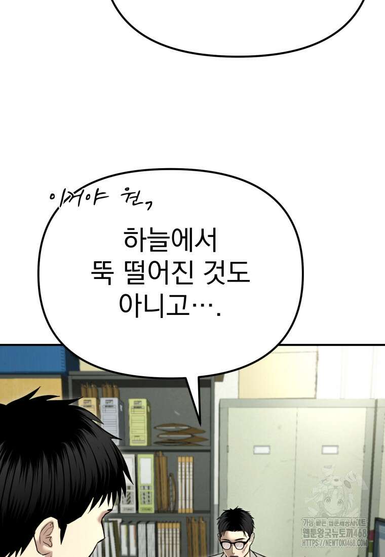 경찰이 너무 강함 34화 30