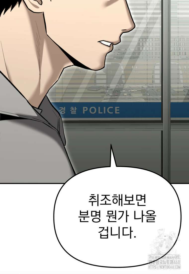 경찰이 너무 강함 34화 33