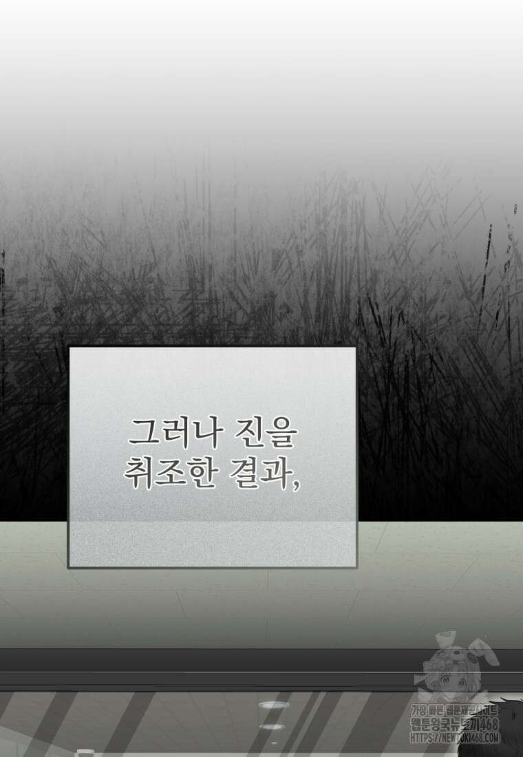 경찰이 너무 강함 34화 34