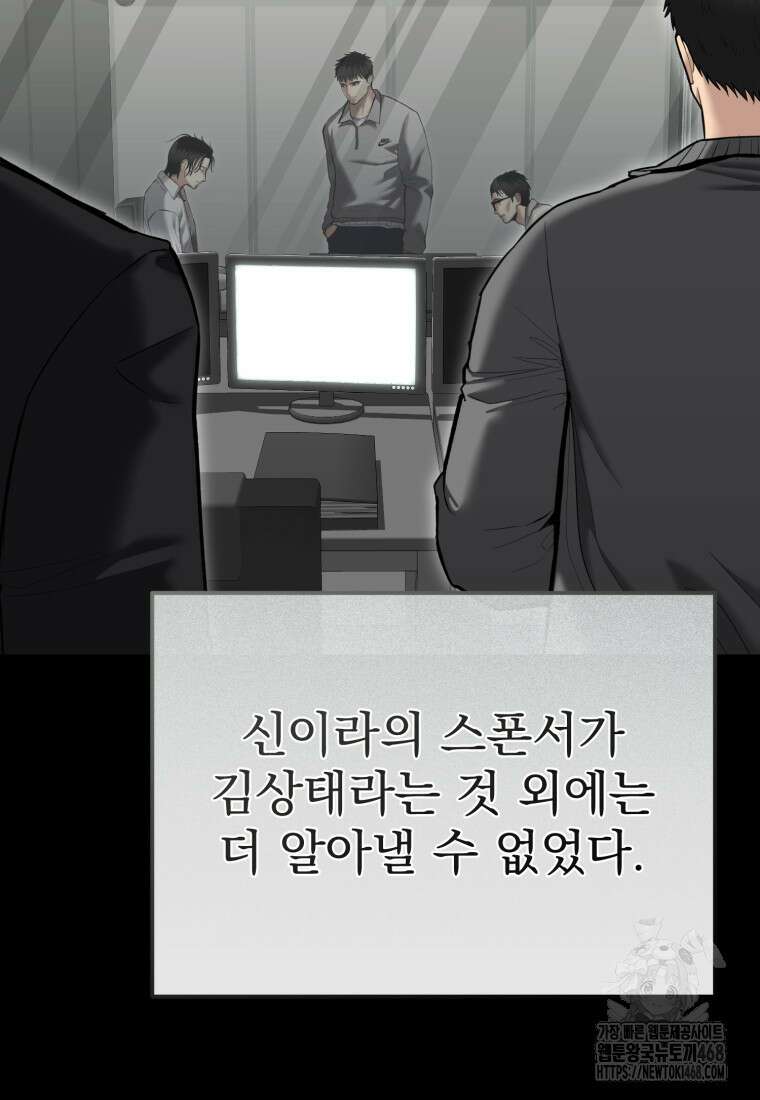 경찰이 너무 강함 34화 35