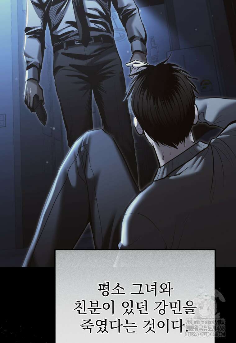 경찰이 너무 강함 34화 37