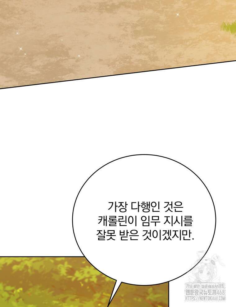 정의로운 미친개의 며느리가 되었다 67화 4