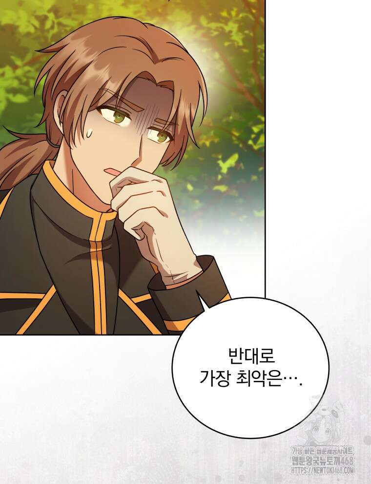 정의로운 미친개의 며느리가 되었다 67화 5