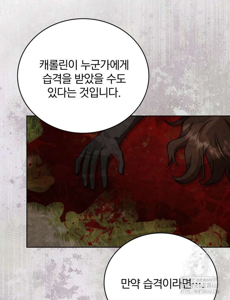 정의로운 미친개의 며느리가 되었다 67화 6