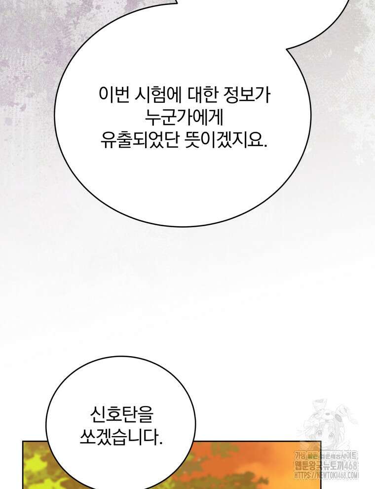 정의로운 미친개의 며느리가 되었다 67화 7