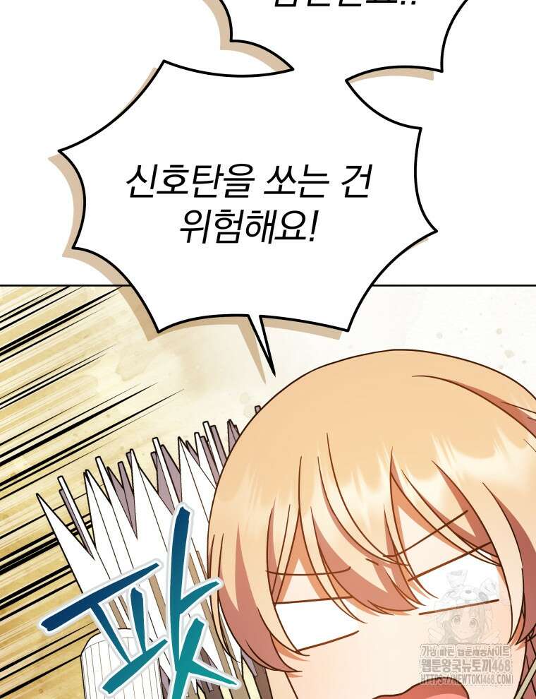 정의로운 미친개의 며느리가 되었다 67화 9
