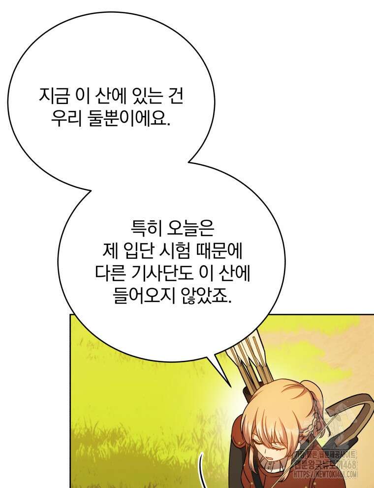 정의로운 미친개의 며느리가 되었다 67화 11