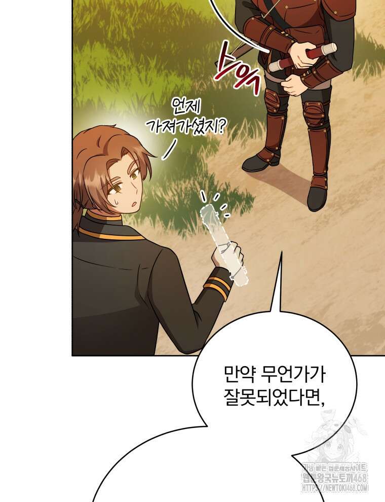 정의로운 미친개의 며느리가 되었다 67화 12