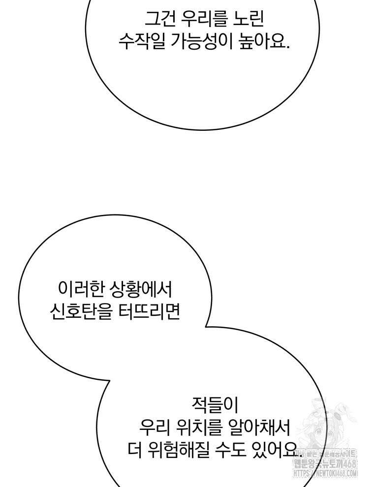 정의로운 미친개의 며느리가 되었다 67화 13
