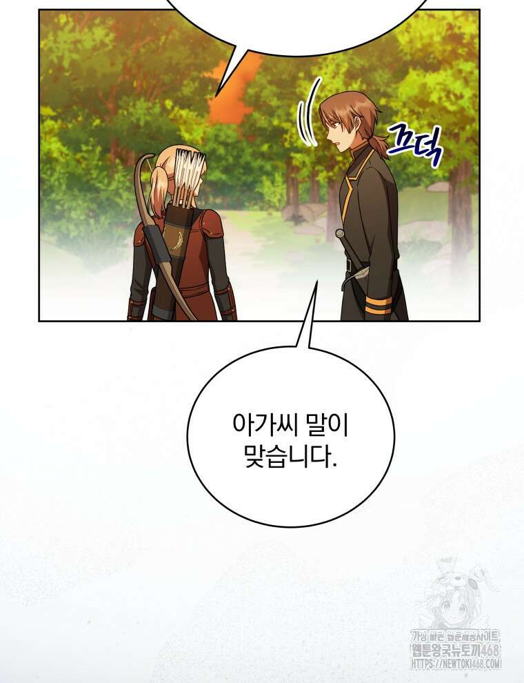 정의로운 미친개의 며느리가 되었다 67화 14