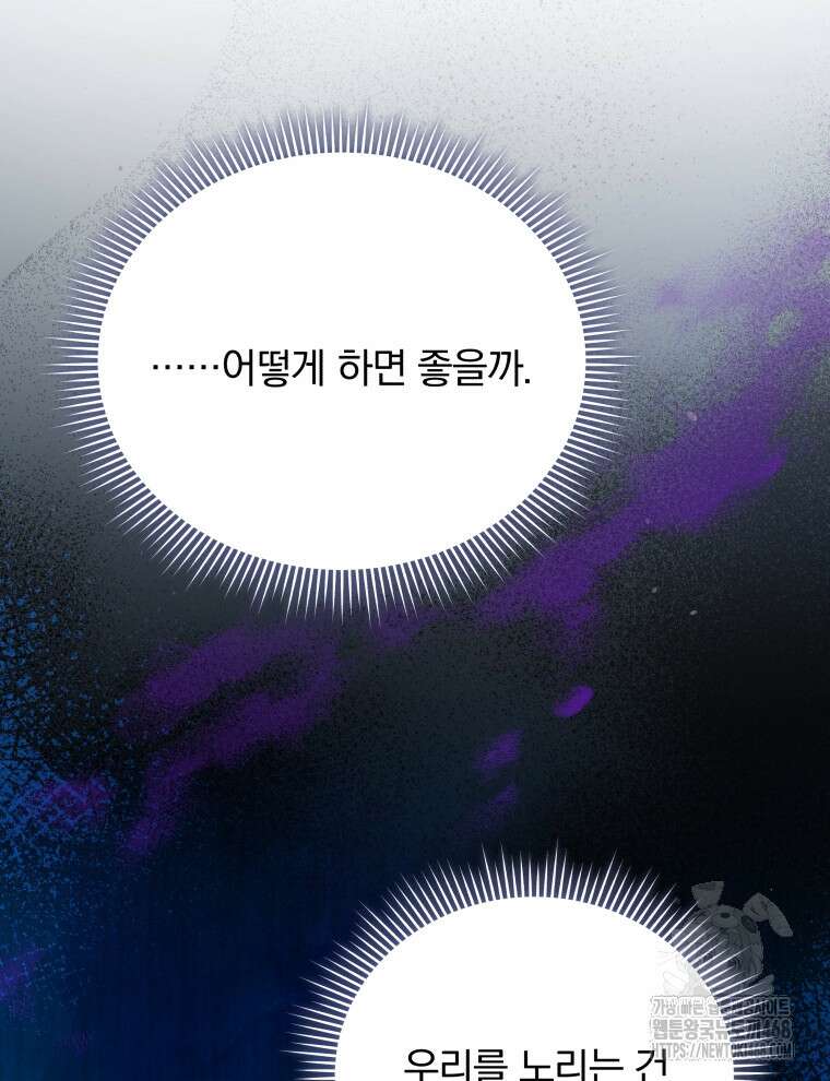 정의로운 미친개의 며느리가 되었다 67화 15