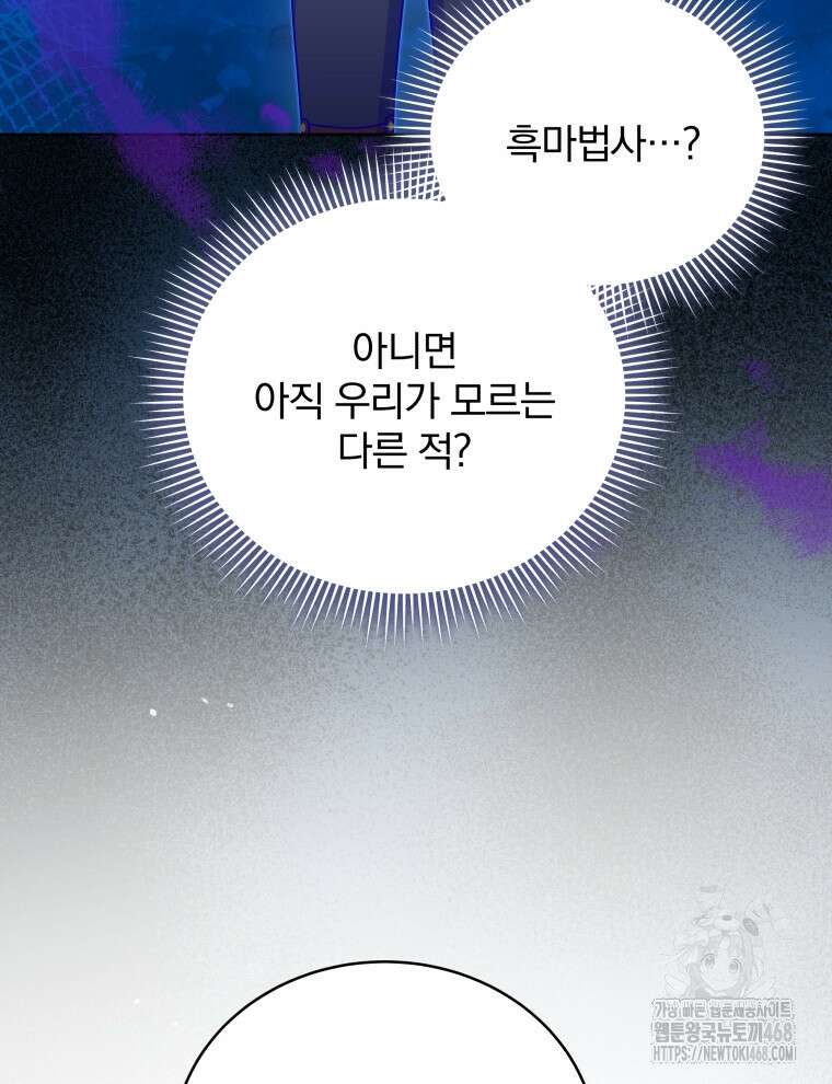정의로운 미친개의 며느리가 되었다 67화 17