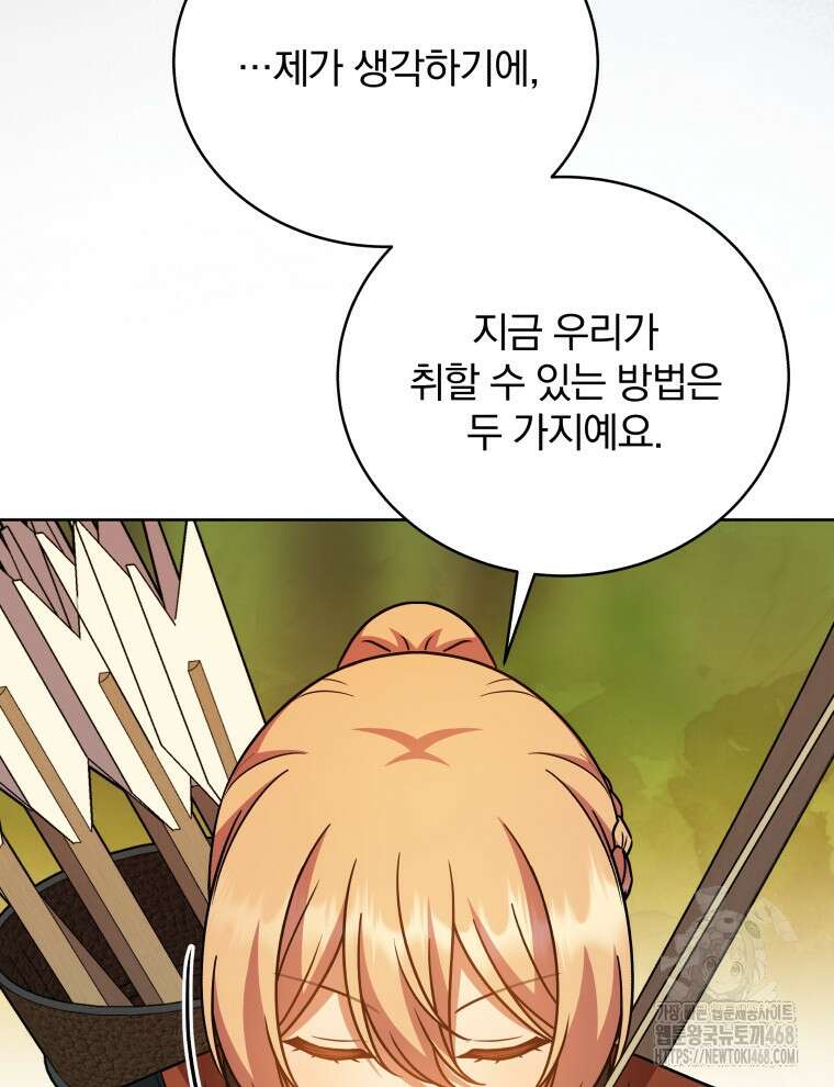 정의로운 미친개의 며느리가 되었다 67화 18
