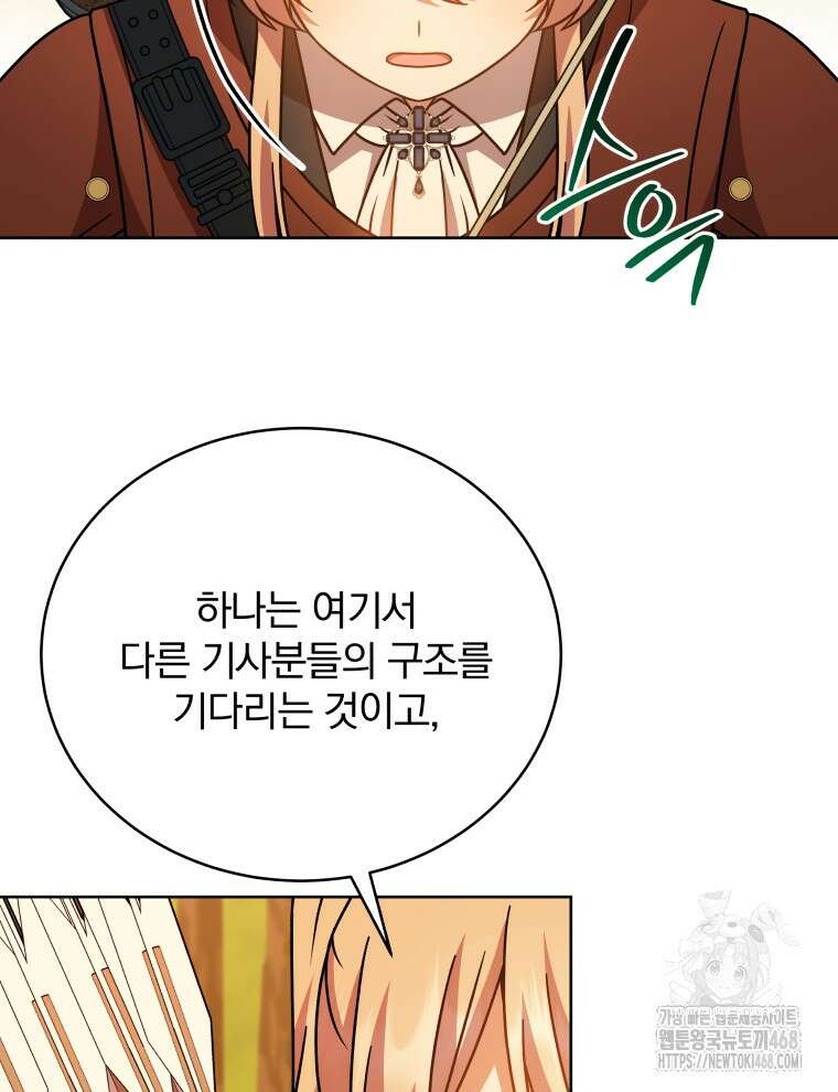정의로운 미친개의 며느리가 되었다 67화 19