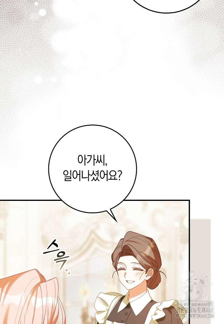 사망 엔딩을 피하는 완벽한 플랜 26화 4