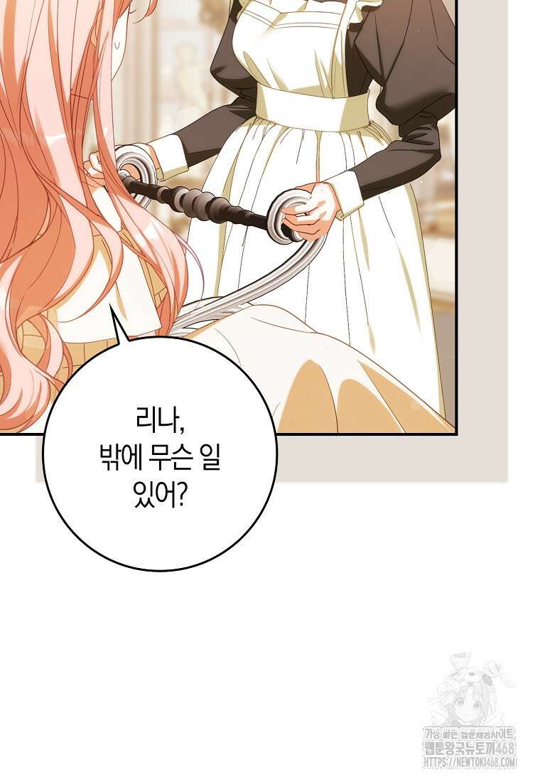 사망 엔딩을 피하는 완벽한 플랜 26화 5