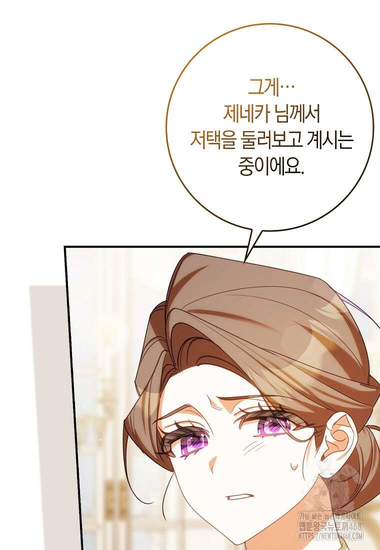 사망 엔딩을 피하는 완벽한 플랜 26화 6