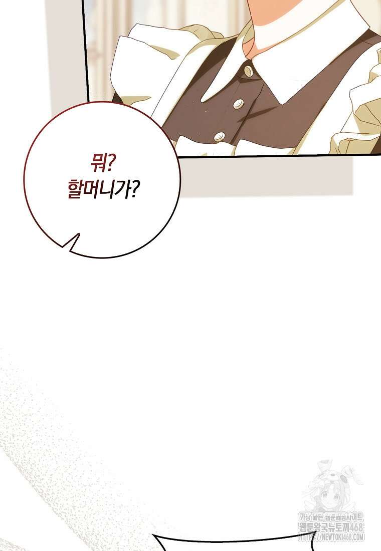사망 엔딩을 피하는 완벽한 플랜 26화 7