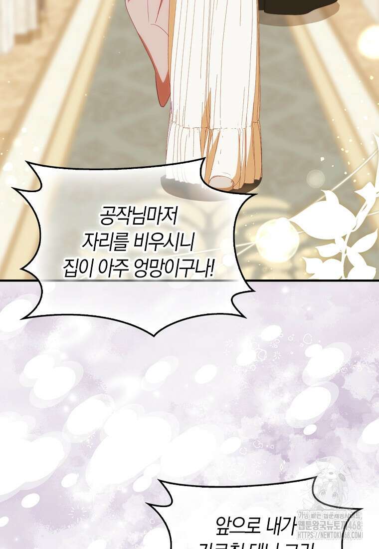 사망 엔딩을 피하는 완벽한 플랜 26화 9