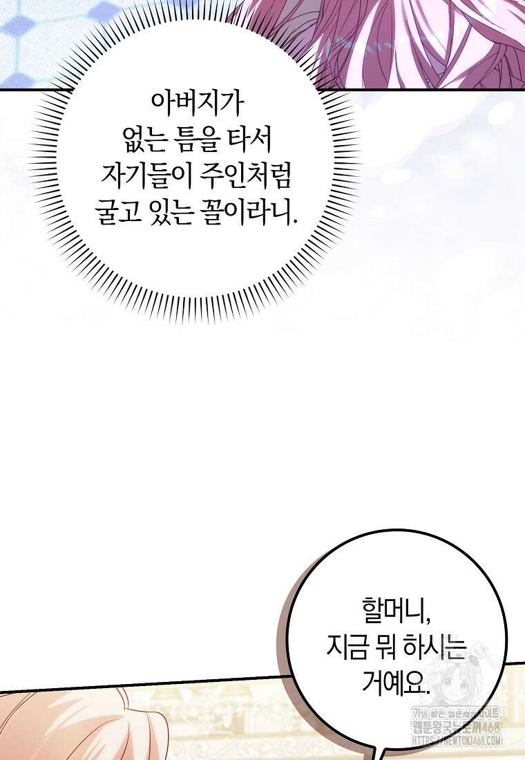 사망 엔딩을 피하는 완벽한 플랜 26화 11