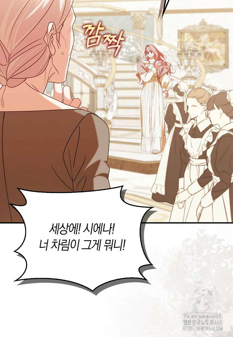 사망 엔딩을 피하는 완벽한 플랜 26화 12