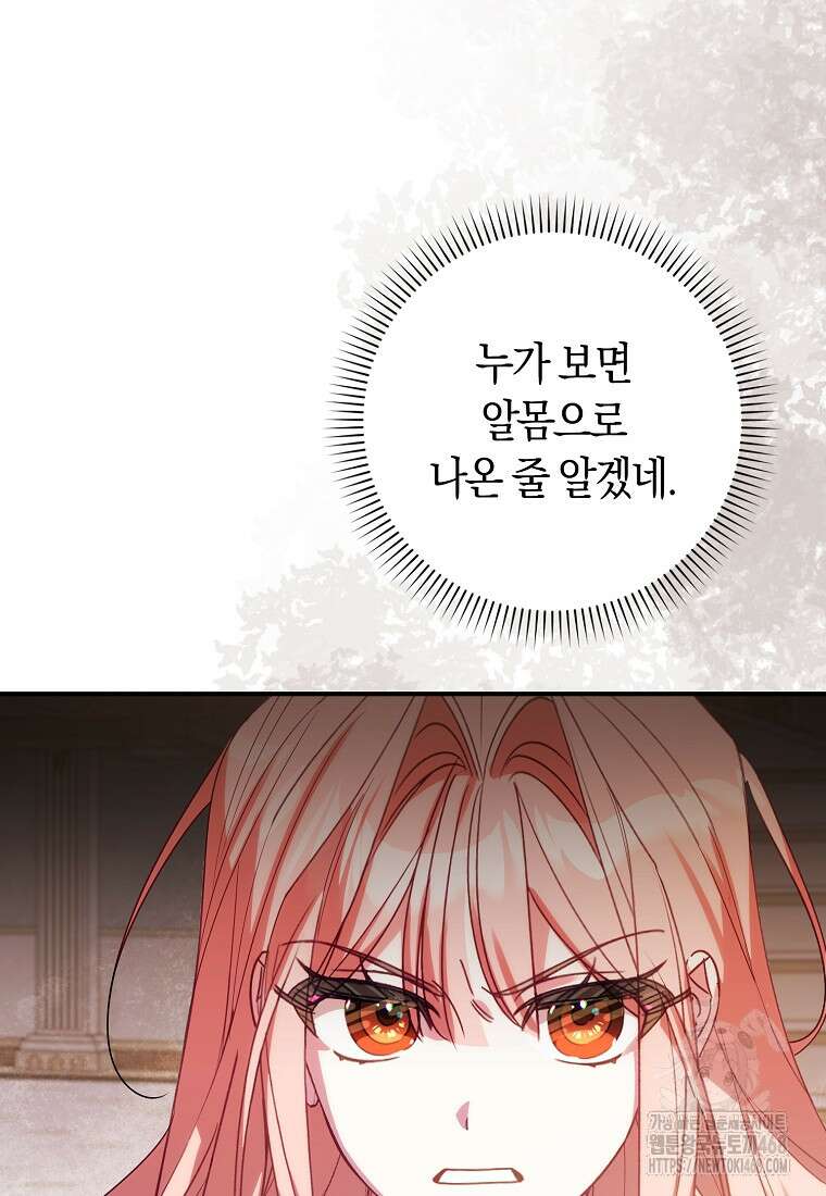 사망 엔딩을 피하는 완벽한 플랜 26화 13