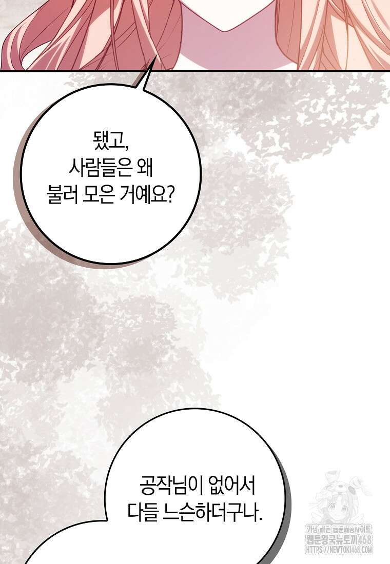 사망 엔딩을 피하는 완벽한 플랜 26화 14