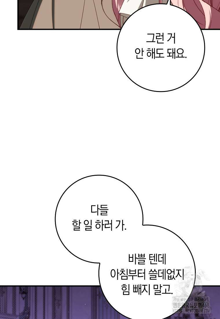 사망 엔딩을 피하는 완벽한 플랜 26화 16