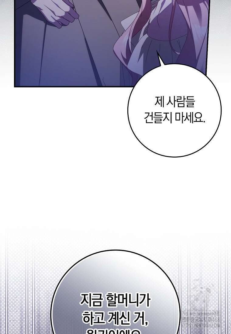 사망 엔딩을 피하는 완벽한 플랜 26화 19