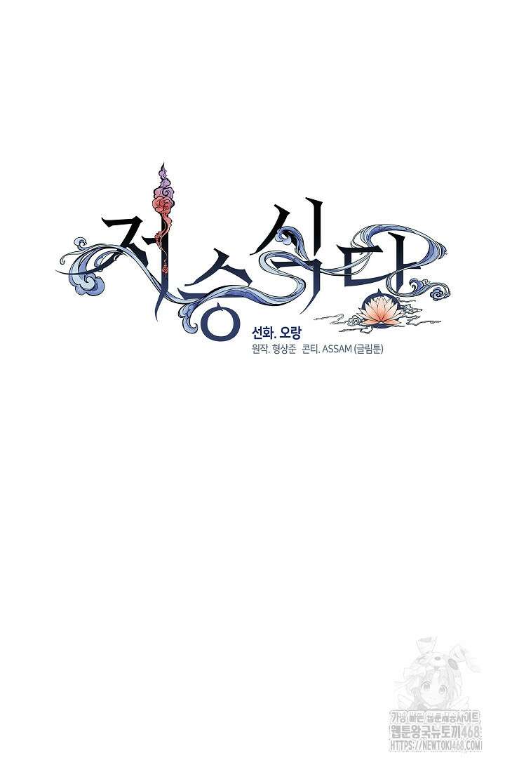 저승식당 85화 16