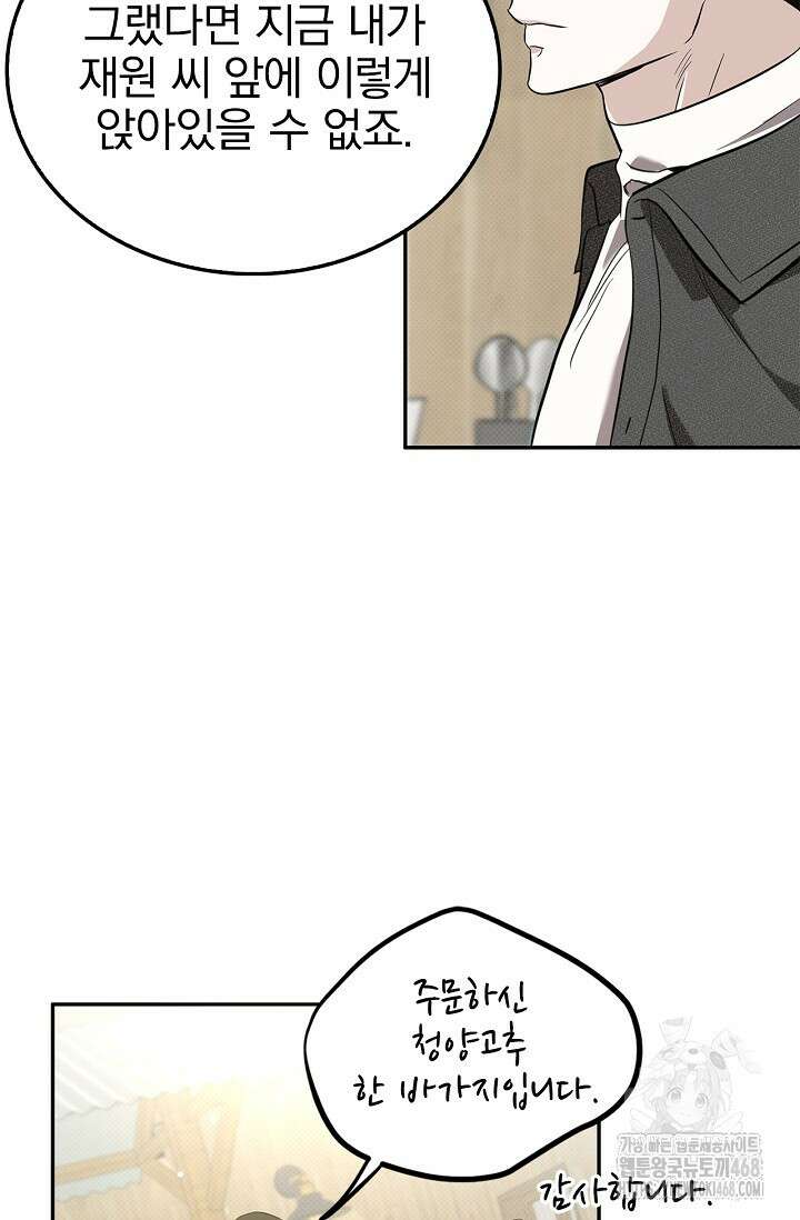 패치워크 27화 5