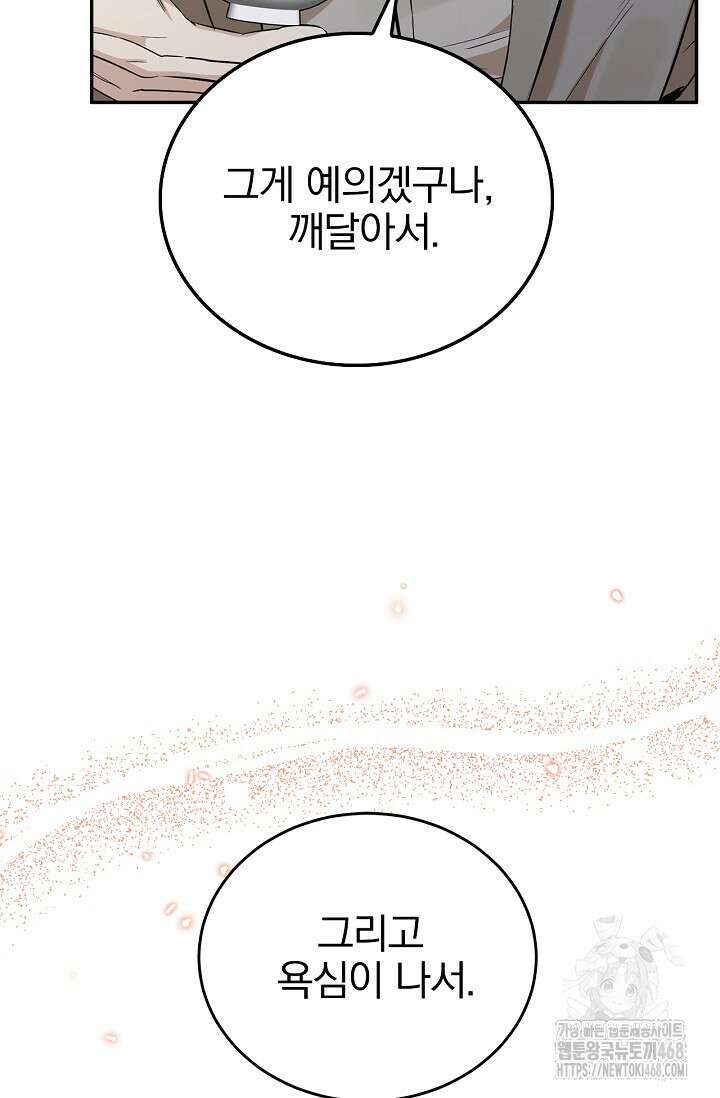 패치워크 27화 9