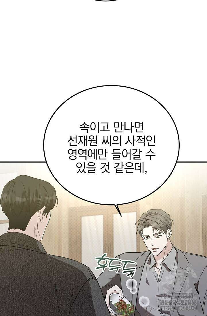 패치워크 27화 10