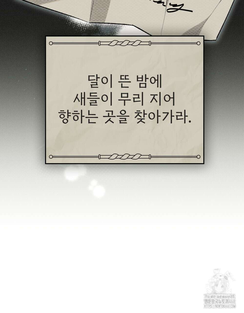 약속을 한 건 내가 아니야 43화 19