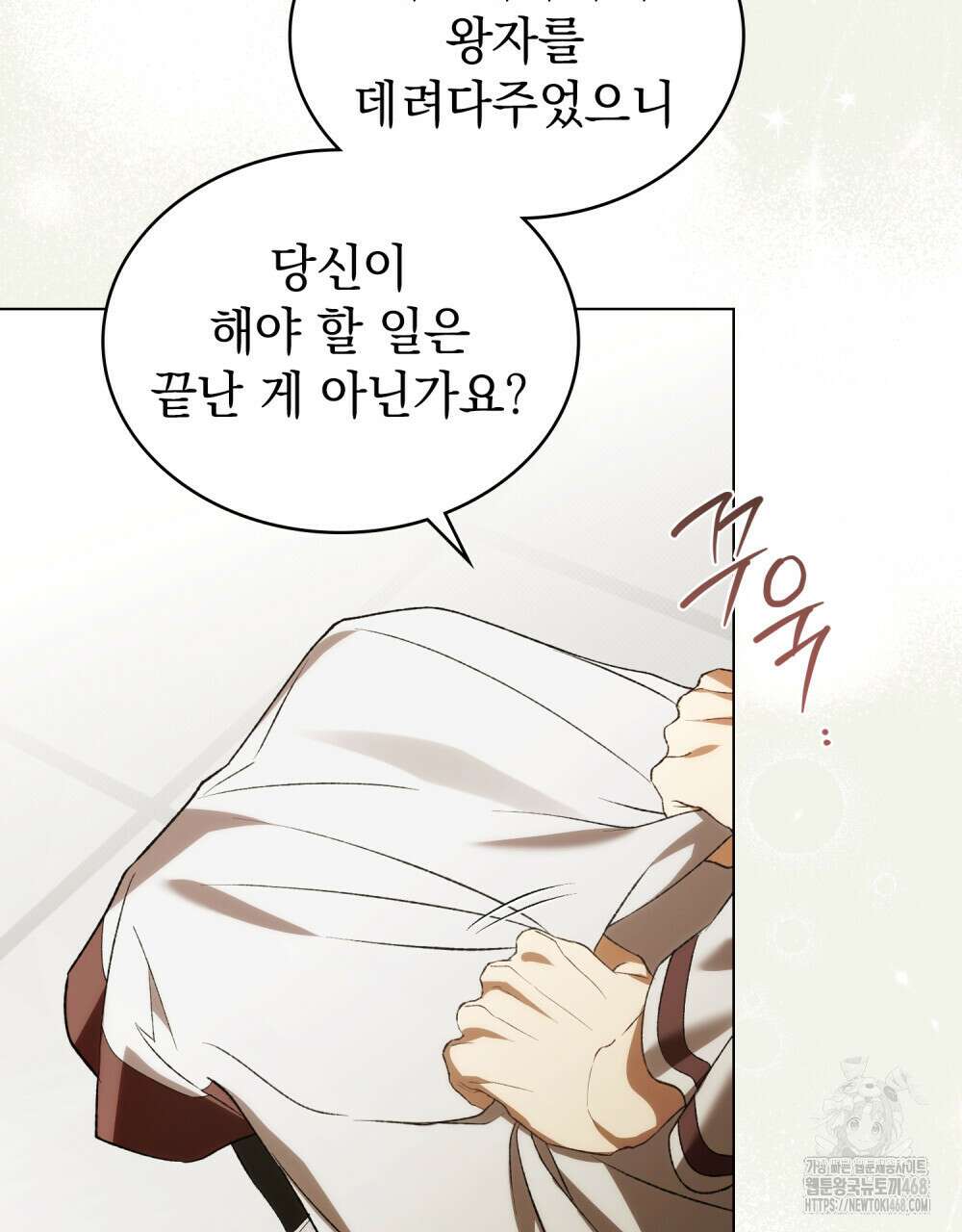 약속을 한 건 내가 아니야 43화 36