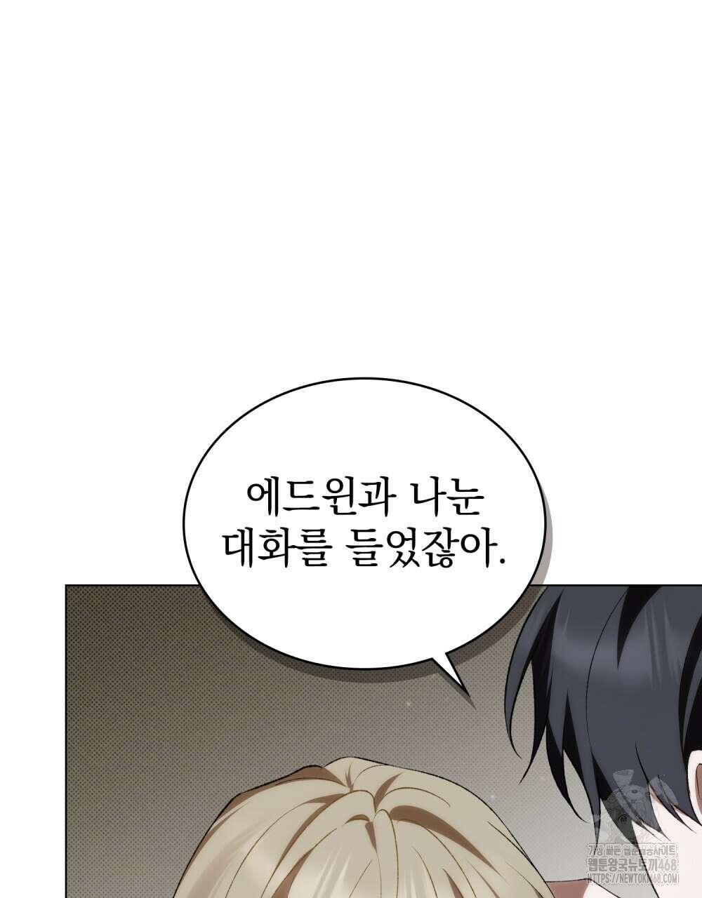 약속을 한 건 내가 아니야 43화 41