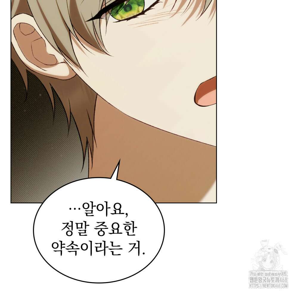 약속을 한 건 내가 아니야 43화 44