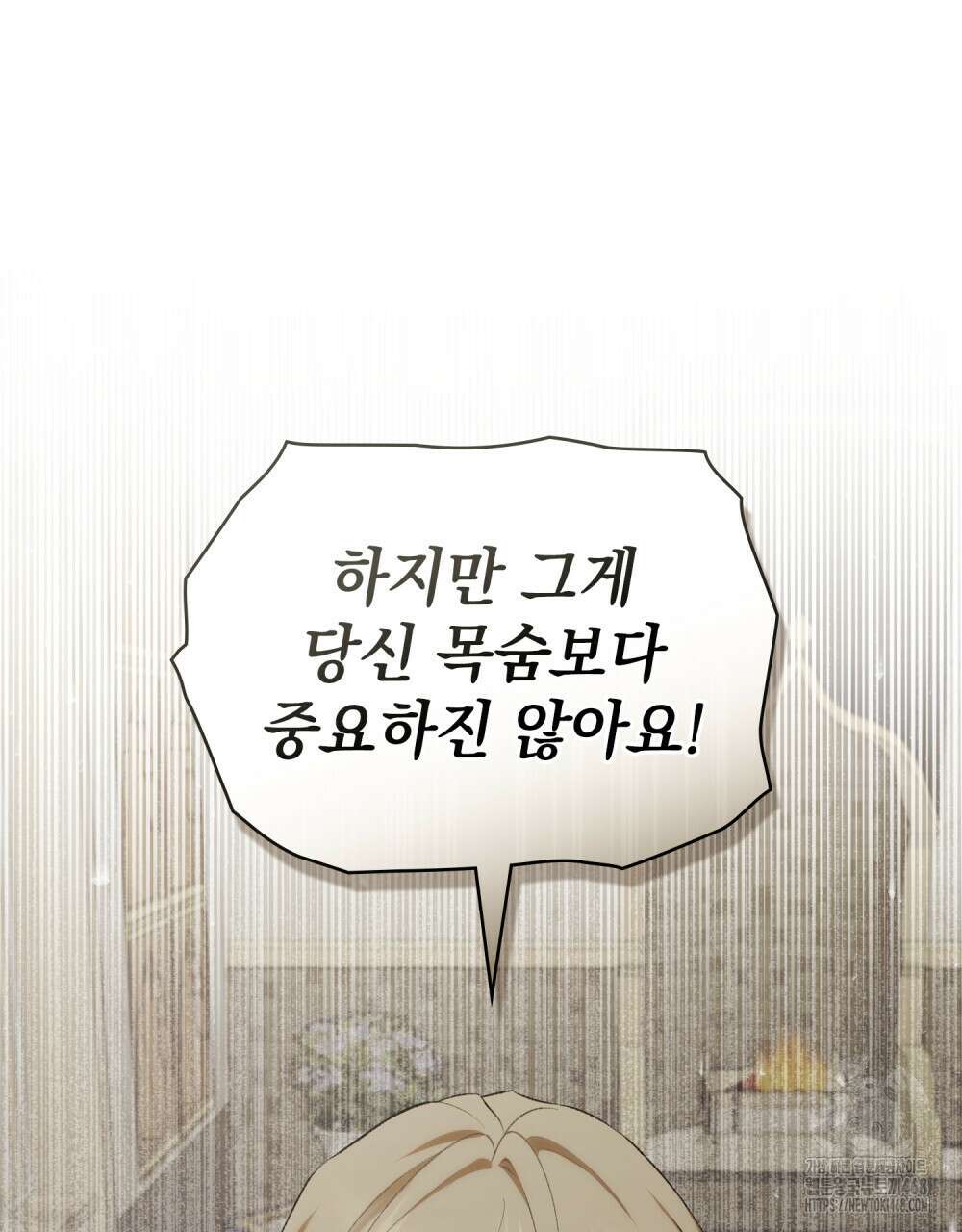 약속을 한 건 내가 아니야 43화 45