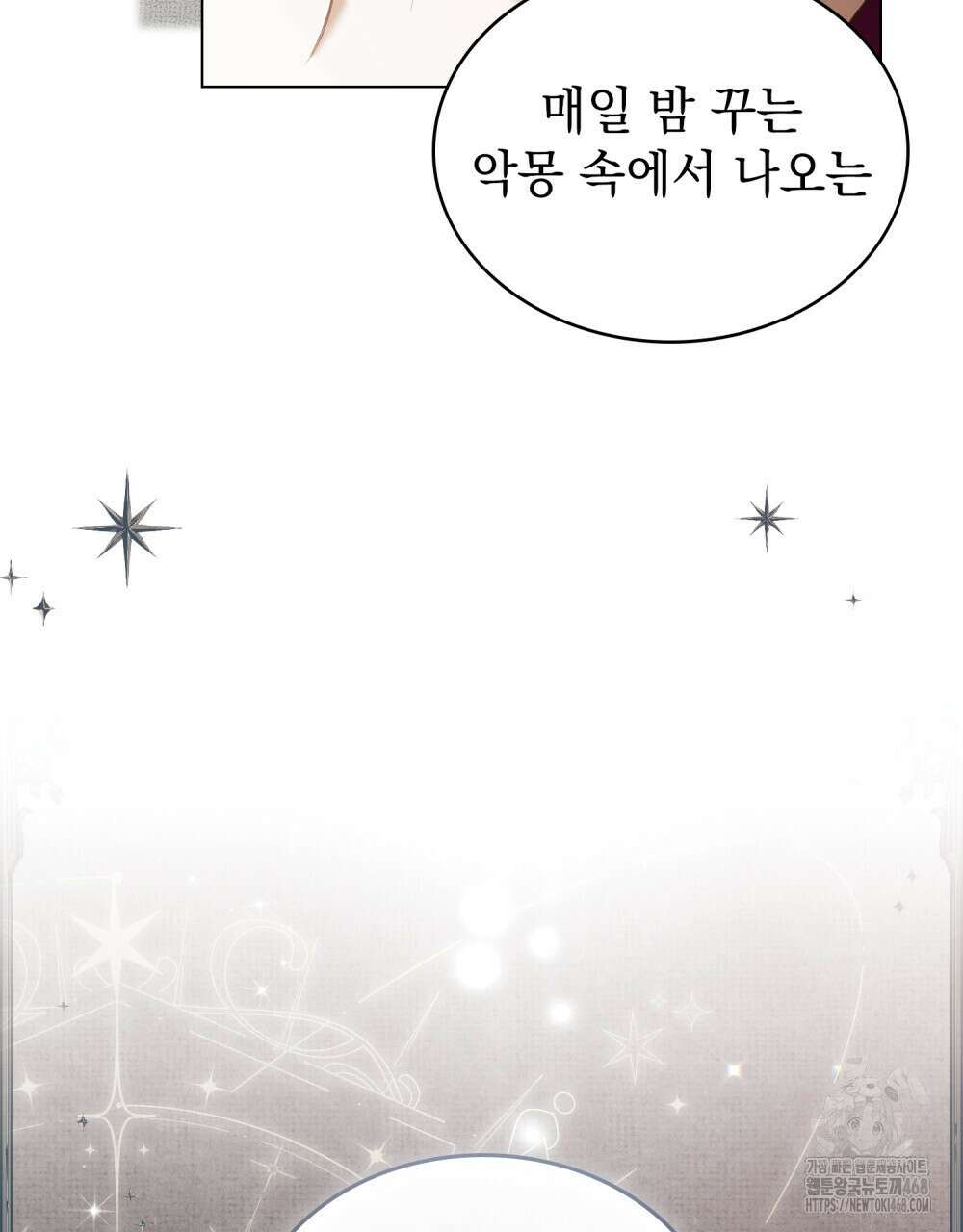약속을 한 건 내가 아니야 43화 83