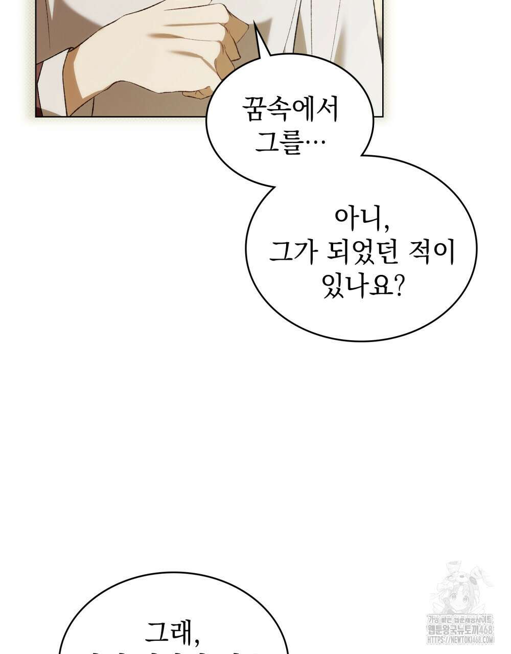약속을 한 건 내가 아니야 43화 87