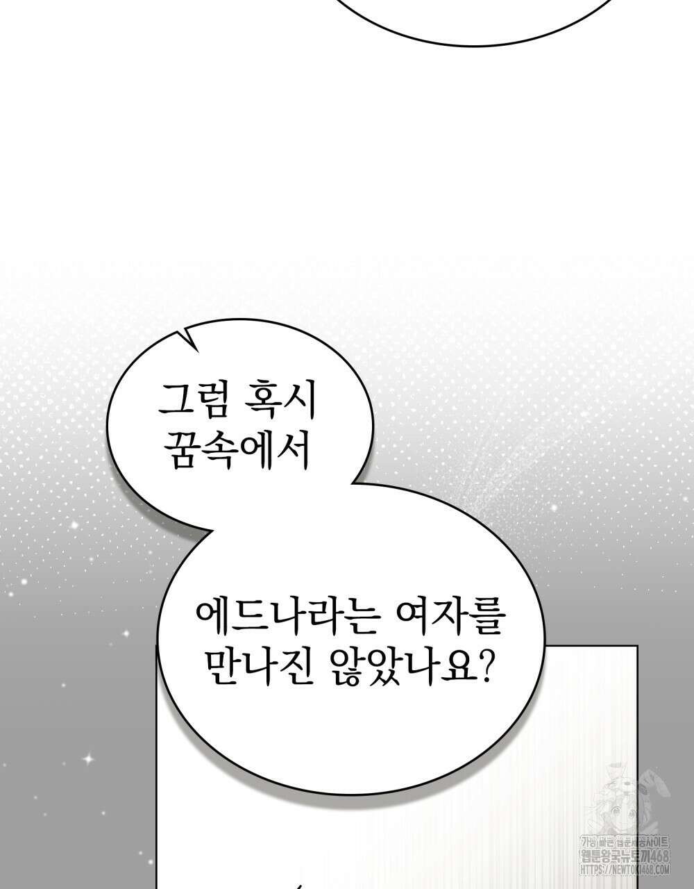 약속을 한 건 내가 아니야 43화 89