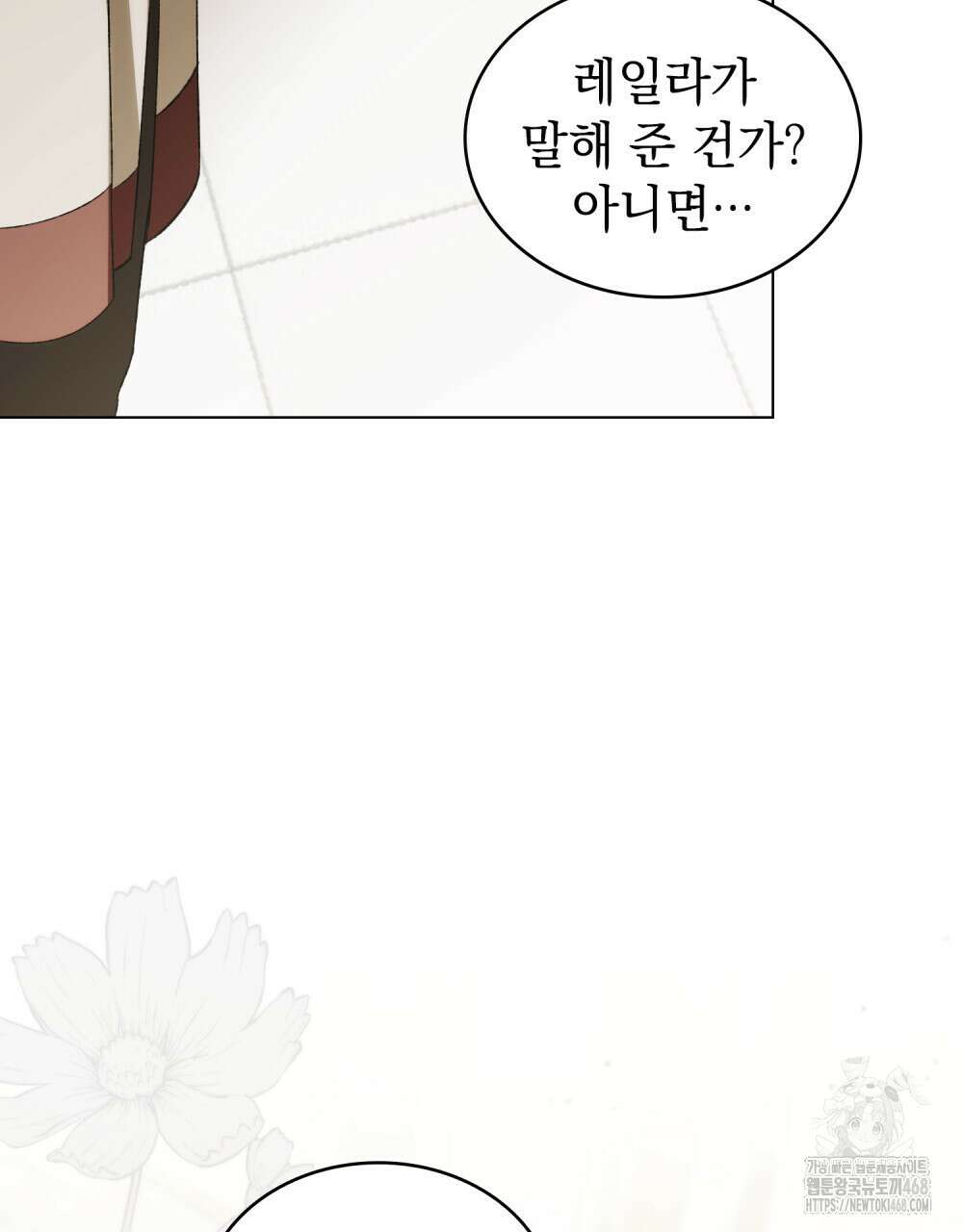약속을 한 건 내가 아니야 43화 92