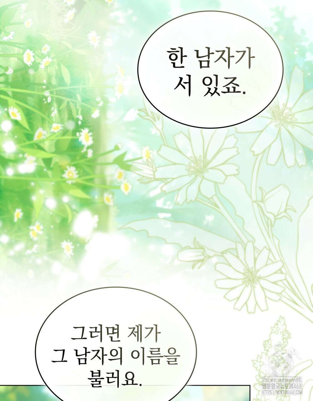 약속을 한 건 내가 아니야 43화 97