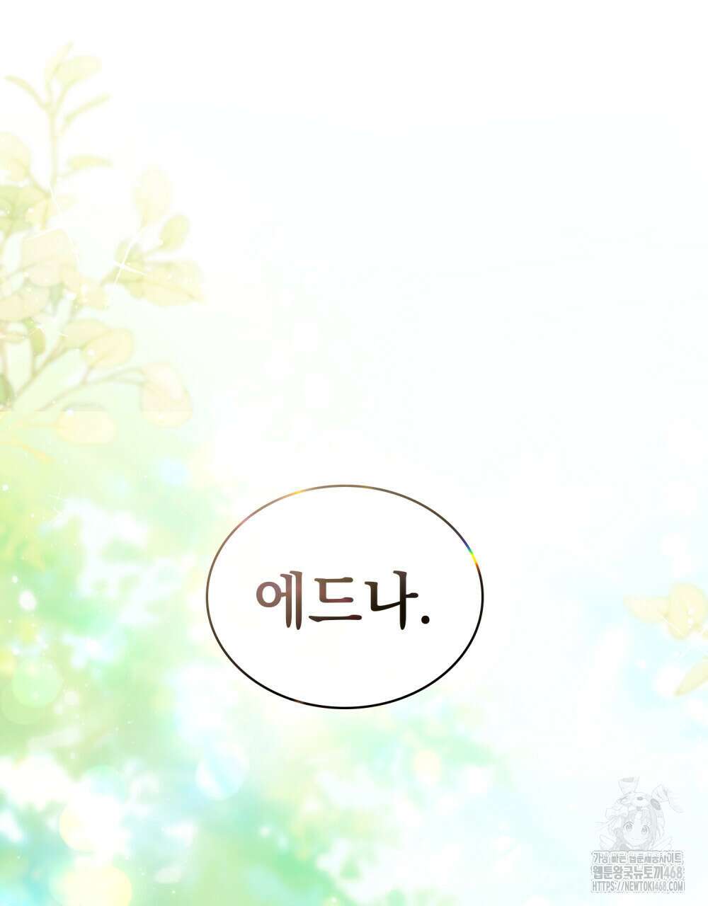 약속을 한 건 내가 아니야 43화 102