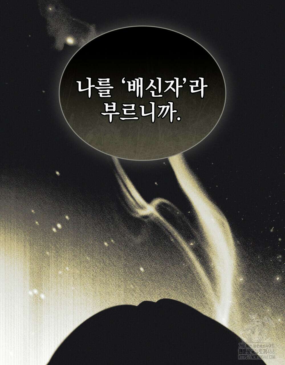 약속을 한 건 내가 아니야 43화 110
