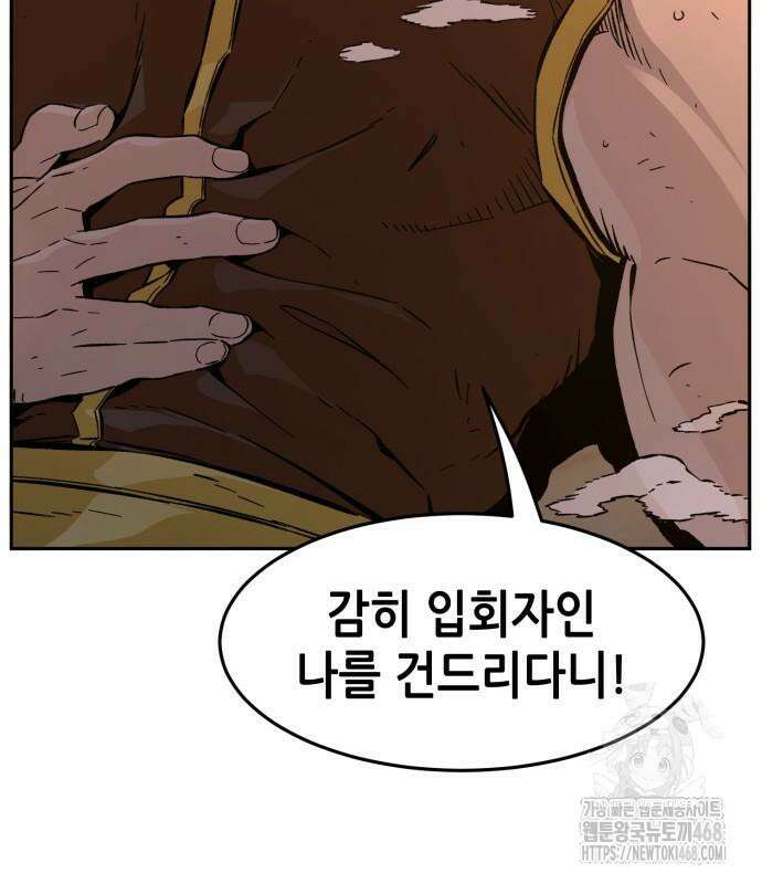 절대검감 123화 7