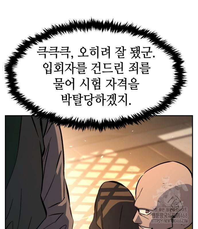 절대검감 123화 19