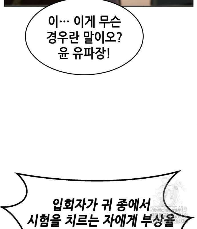 절대검감 123화 30