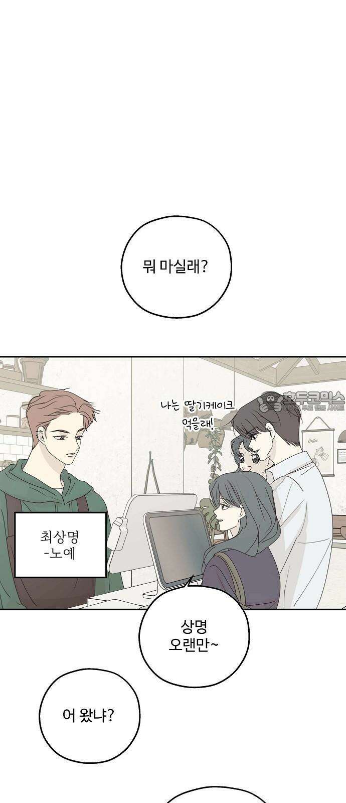 암호는 002! [외전 마지막화] 6